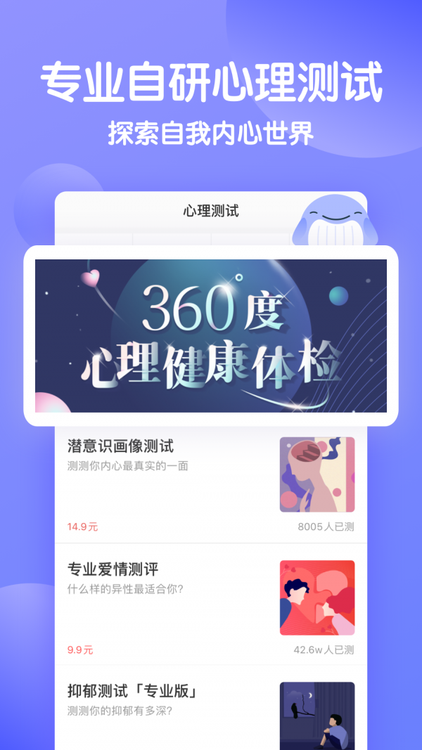 壹心理app v6.9.7 安卓版图3