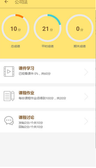 麦能网成教版app v2.5.1 安卓版图3