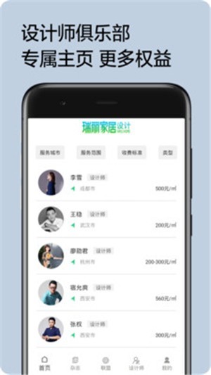 瑞丽家居设计app v2.1.8 安卓版图4