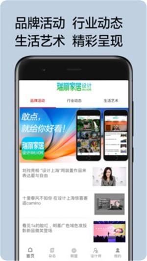 瑞丽家居设计app v2.1.8 安卓版图1