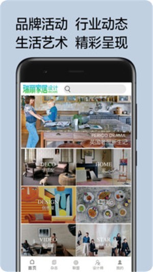 瑞丽家居设计app v2.1.8 安卓版图2