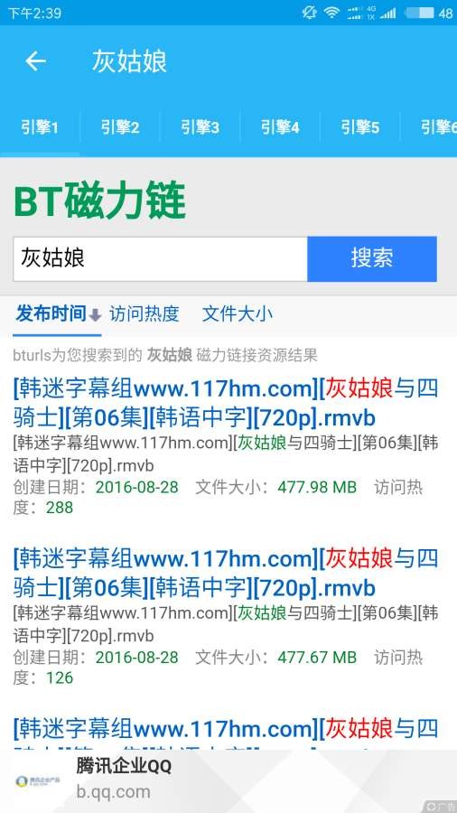 磁力链接搜索引擎app v5.0.9 安卓版图2