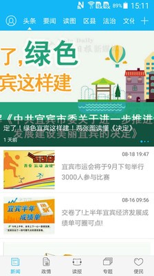 宜宾日报app v4.1.3安卓版图3