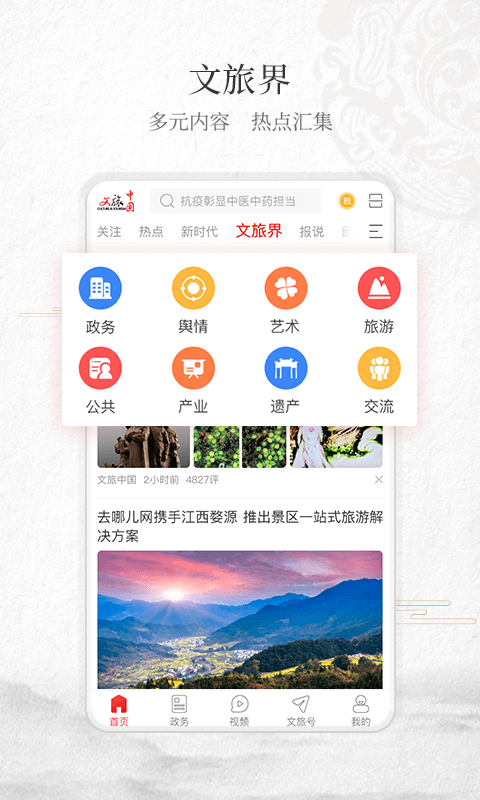 文旅中国app v3.0.8 安卓版图3