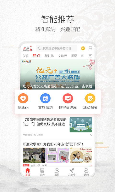 文旅中国app v3.0.8 安卓版图2