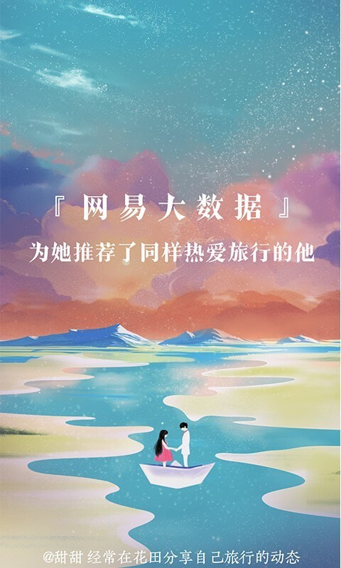 网易花田app v6.45.0 安卓版图1