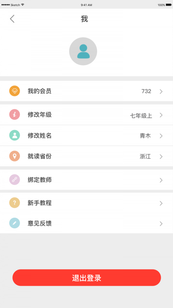 橙果错题本app v6.14 安卓版图1