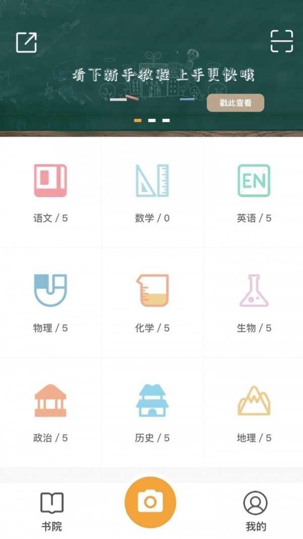 橙果错题本app v6.14 安卓版图4