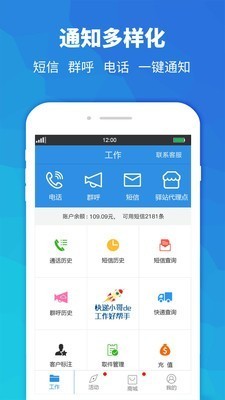 快递员助手app v3.3.4安卓版图1