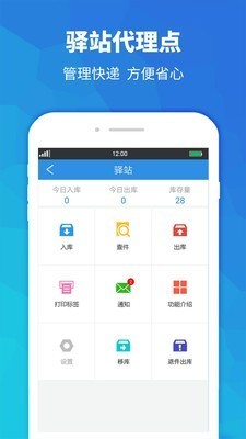 快递员助手app v3.3.4安卓版图3