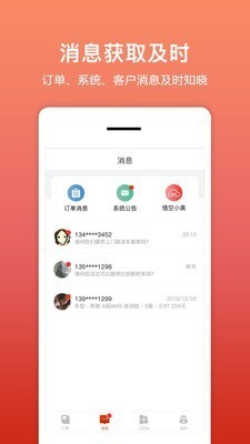悟空租车商家版app v1.4.1 安卓版图3
