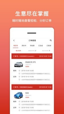 悟空租车商家版app v1.4.1 安卓版图4