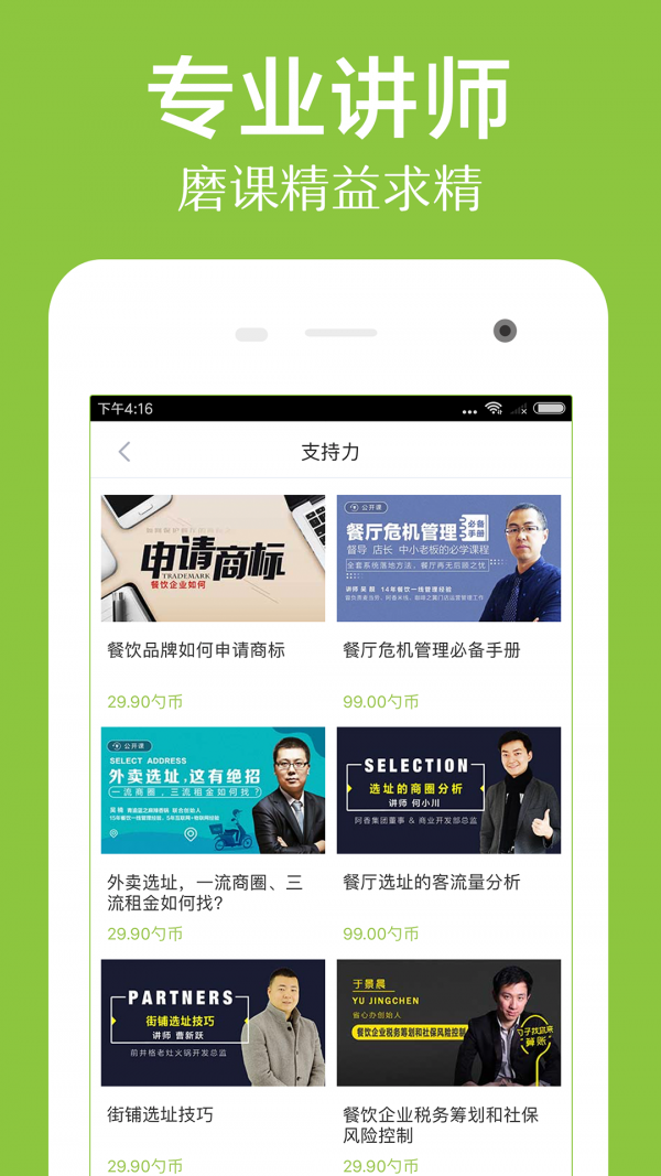 勺子课堂app v5.4.1 安卓版图1