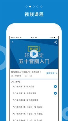 日语入门学堂app v2.1.4 安卓版图4