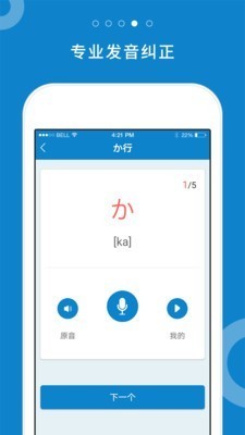 日语入门学堂app v2.1.4 安卓版图2