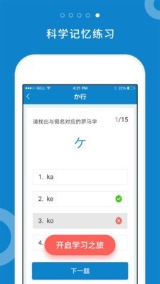 日语入门学堂app v2.1.4 安卓版图1