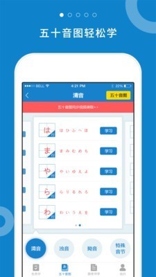 日语入门学堂app v2.1.4 安卓版图5