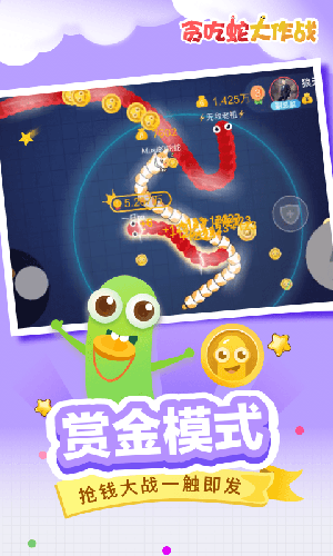 贪吃蛇大作战app v4.2.18 安卓版图1