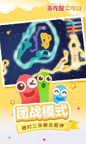 贪吃蛇大作战app v4.2.18 安卓版图3