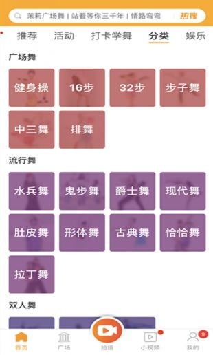 糖豆广场舞app v7.1.6 安卓版图1