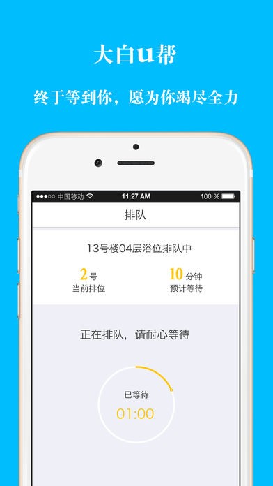 大白U帮app v1.5.1 安卓版图2