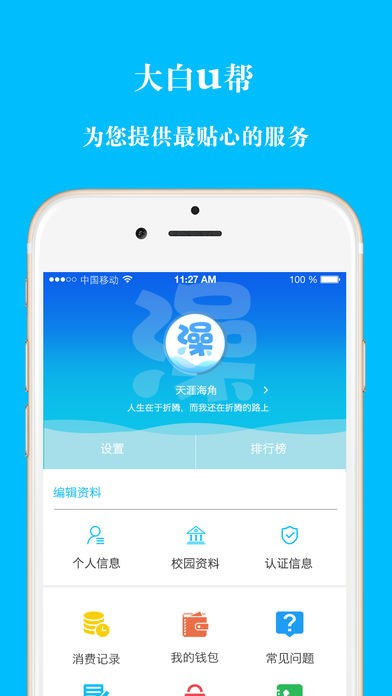 大白U帮app v1.5.1 安卓版图4