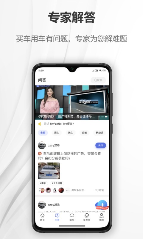 汽车说app v3.0.8 安卓版图4