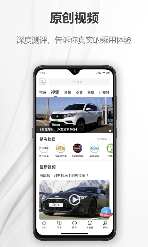 汽车说app v3.0.8 安卓版图2