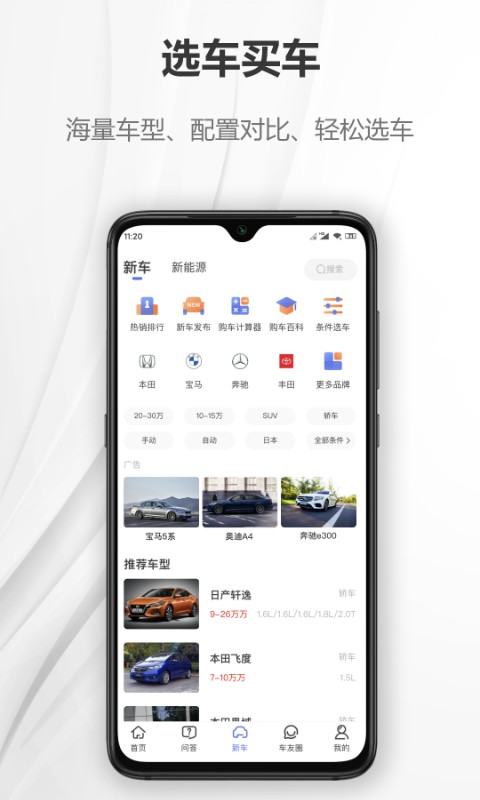 汽车说app v3.0.8 安卓版图1