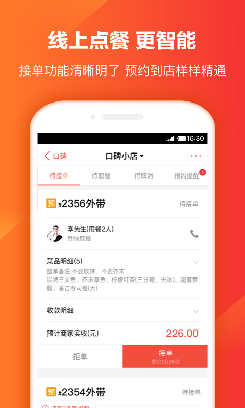 口碑掌柜app v8.2.0.91 安卓版图4