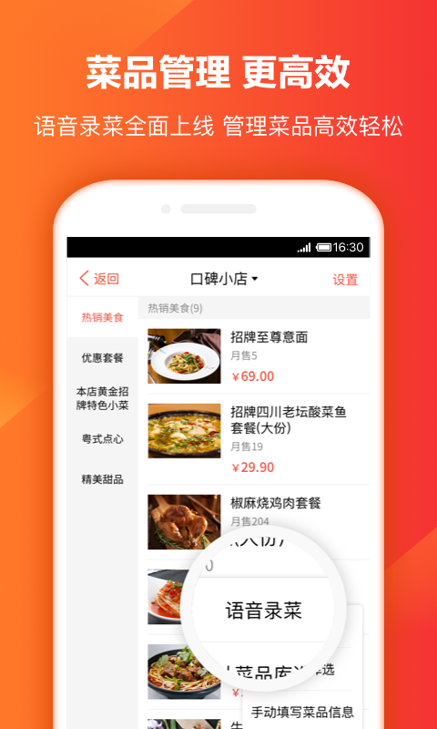 口碑掌柜app v8.2.0.91 安卓版图2