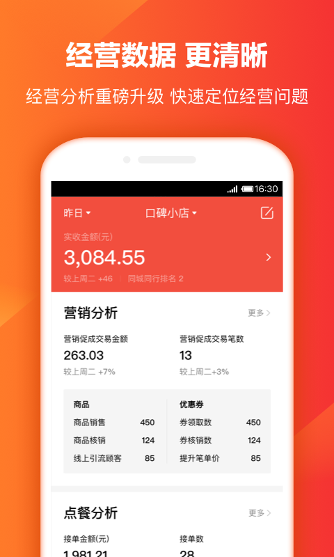 口碑掌柜app v8.2.0.91 安卓版图1