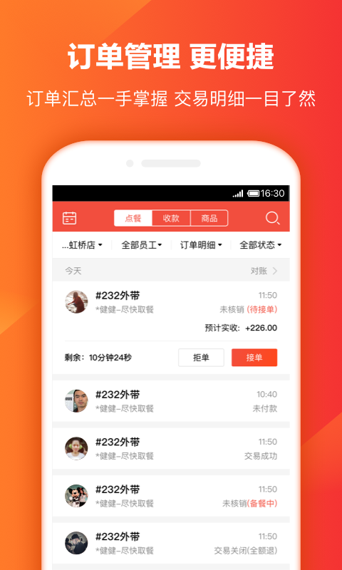 口碑掌柜app v8.2.0.91 安卓版图3