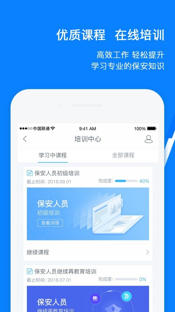 百保盾PROapp v2.7.9 安卓版图2