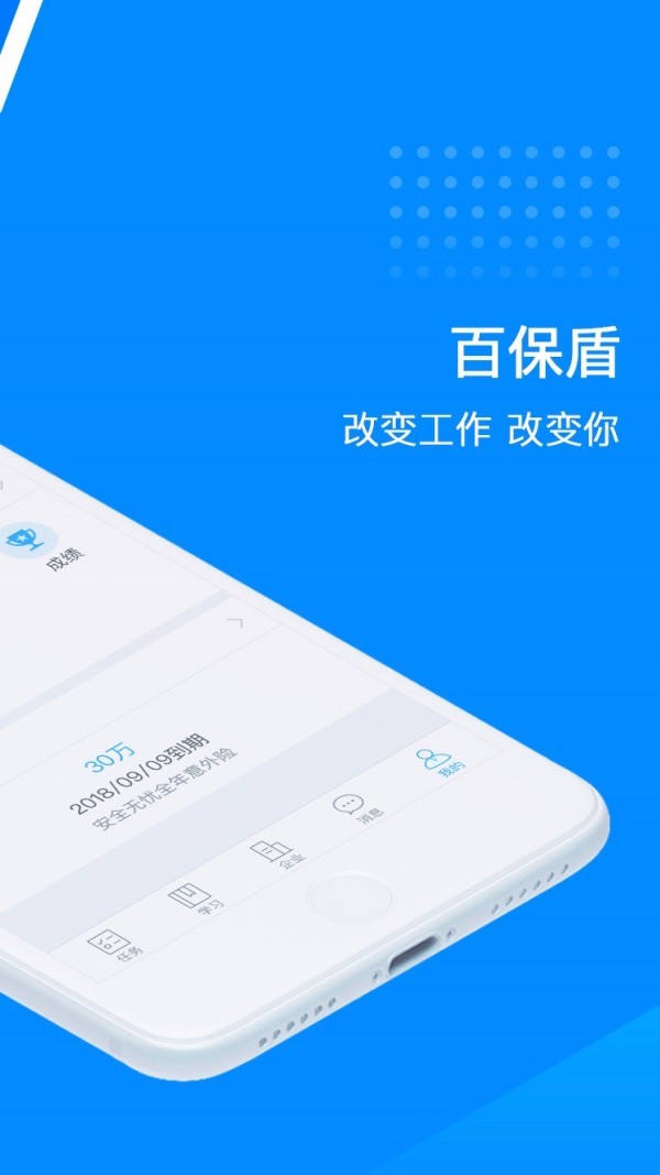 百保盾PROapp v2.7.9 安卓版图1