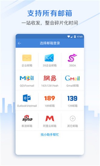 邮洽app v4.1.3.0525 安卓版图1