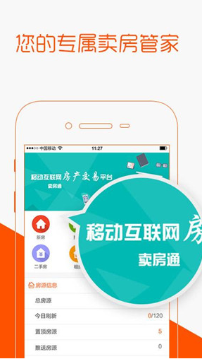 卖房通安卓版 v2.31.0 官方版图3