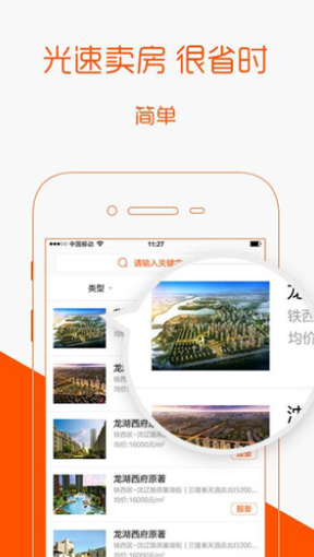 卖房通安卓版 v2.31.0 官方版图4