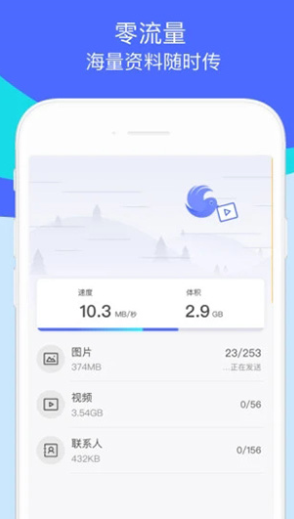 腾讯换机助手 v1.5.2 安卓版图4