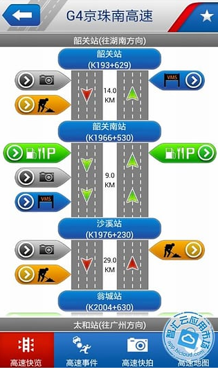 广东高速通app v7.6.5 安卓版图2