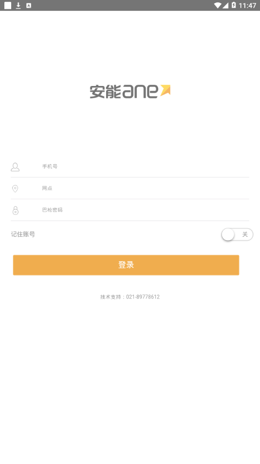 安能物流app  v2.3.6 安卓版图1