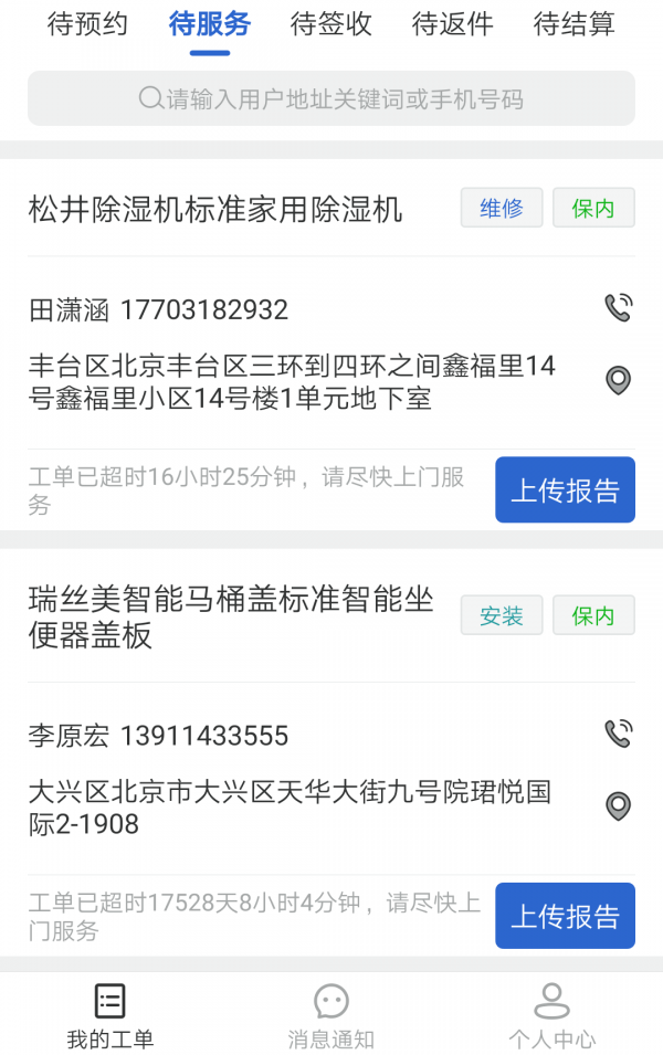 神州帮帮app v3.6.3 安卓版图3