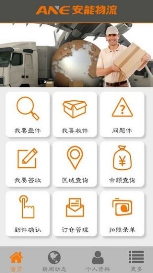 安能物流app  v2.3.6 安卓版图3