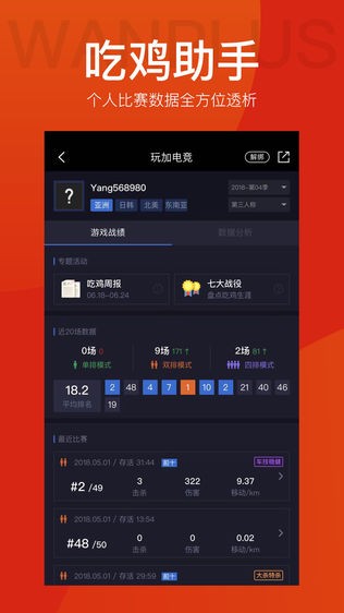 玩加赛事app v4.5.8 破解版图3