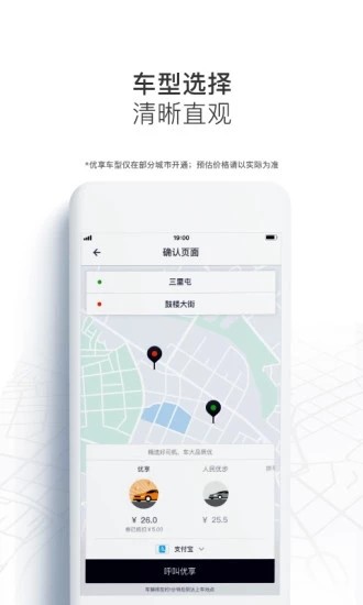 Uber优步app v5.3.16 安卓版图1