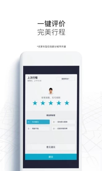 Uber优步app v5.3.16 安卓版图2