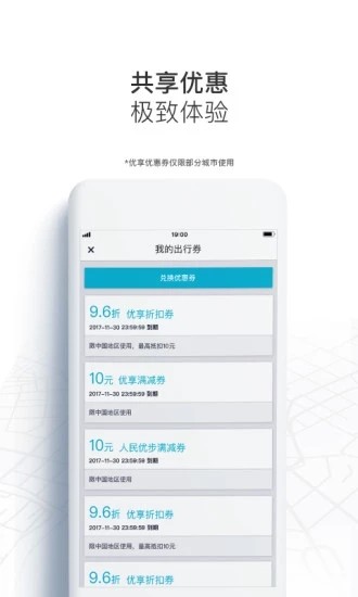 Uber优步app v5.3.16 安卓版图3