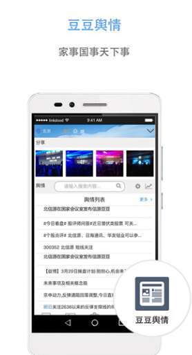 信源豆豆app v5.8.6 安卓版图4