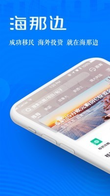 海那边app v3.8.5 官方版图1