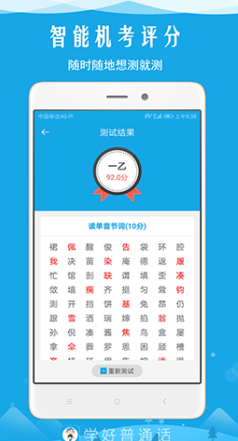 学好普通话app v3.1 安卓版图3